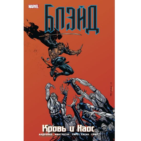 Комикс Блэйд. Кровь и Хаос (Лимитированная обложка №1)