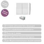 Беспроводной выключатель GRITT Elegance 2кл. белый комплект: 1 выкл., 1 реле 1000Вт, E181201A
