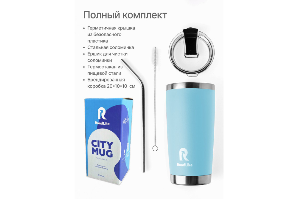 Термокружка RoadLike City Mug 570мл, голубой