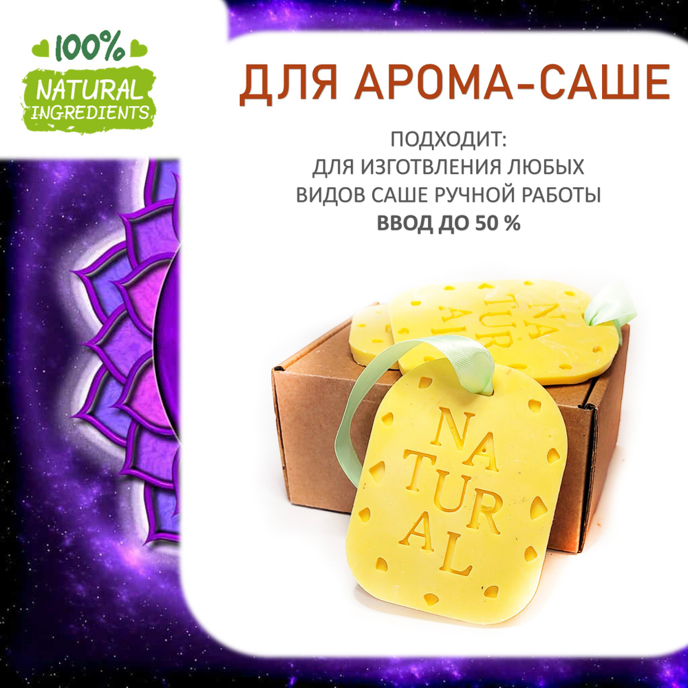 САХАСРАРА, отдушка для свечей и мыла