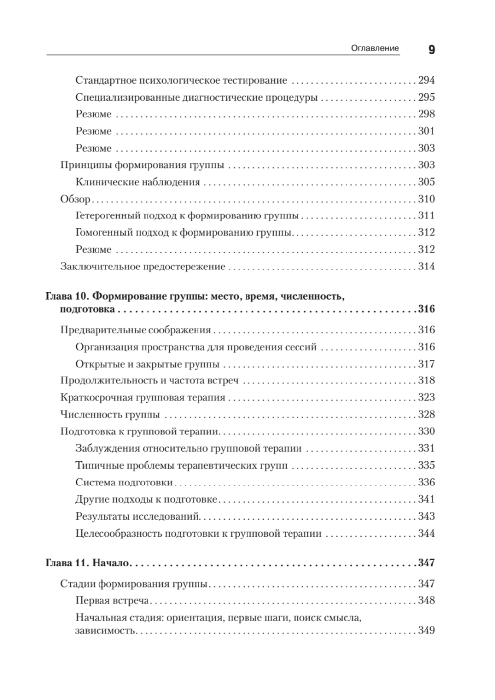 Групповая психотерапия. 5-е изд.