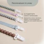 Набор держателей для пустышки Paomma light grey / sage, 2 шт.