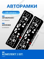 Автомобильные рамки. Я люблю Архангельск 2 шт