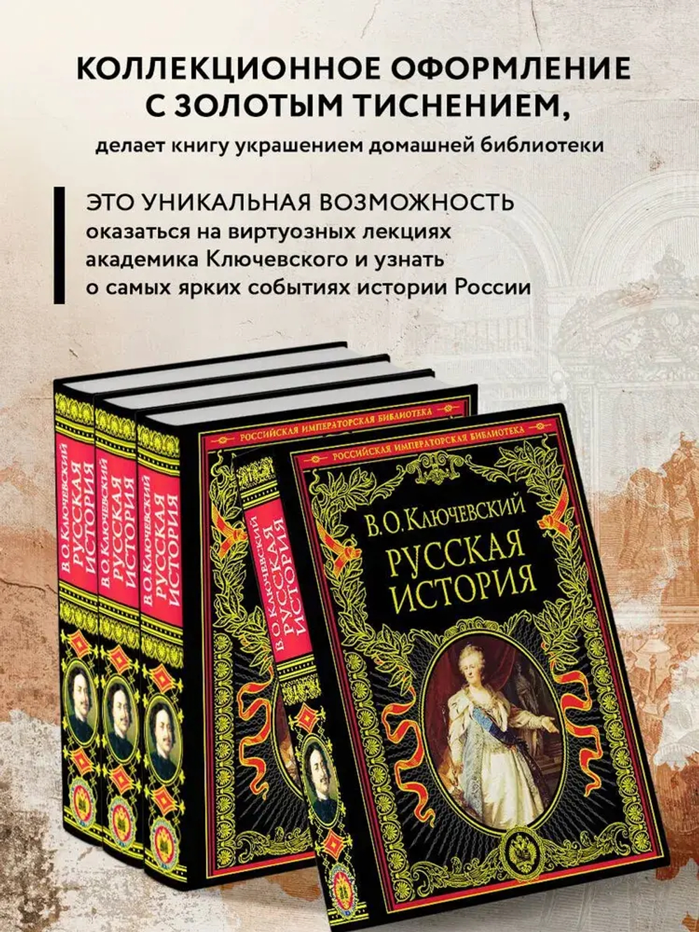 Русская история