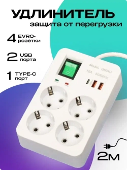 Сетевой фильтр, удлинитель сетевой