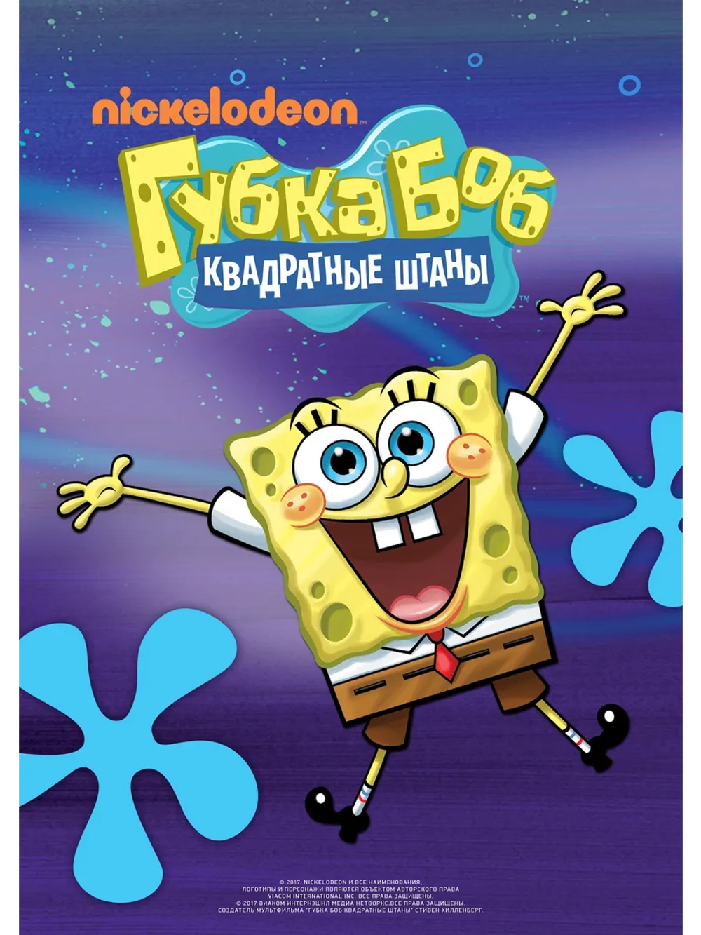 Губка Боб Квадратные Штаны, 13 сезон (1999-2025) (4 DVD)