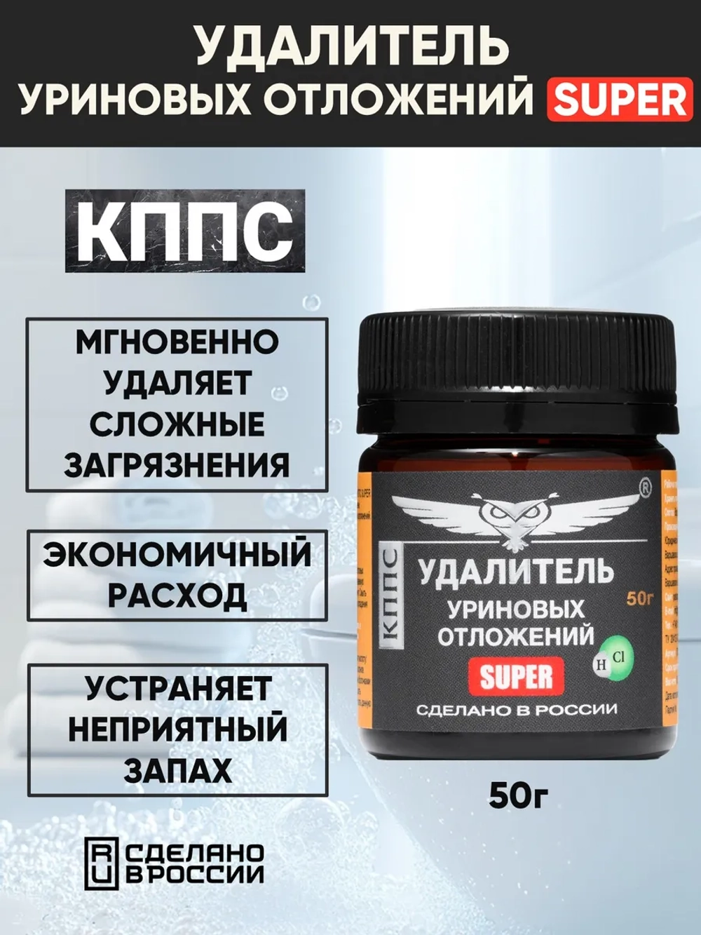 Удалитель уриновых и известковых отложений КППС SUPER 50г