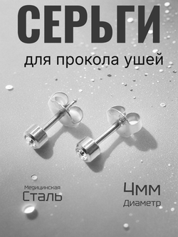 Серьги гвоздики для прокола ушей