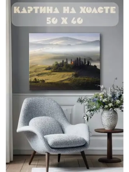 Картина на стену 40 X 50 Горный пейзаж