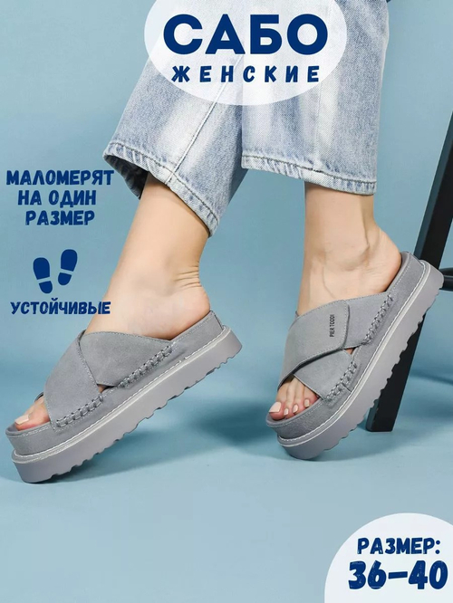 Сабо нат. замша (36-41)р. / шт. HL3-7