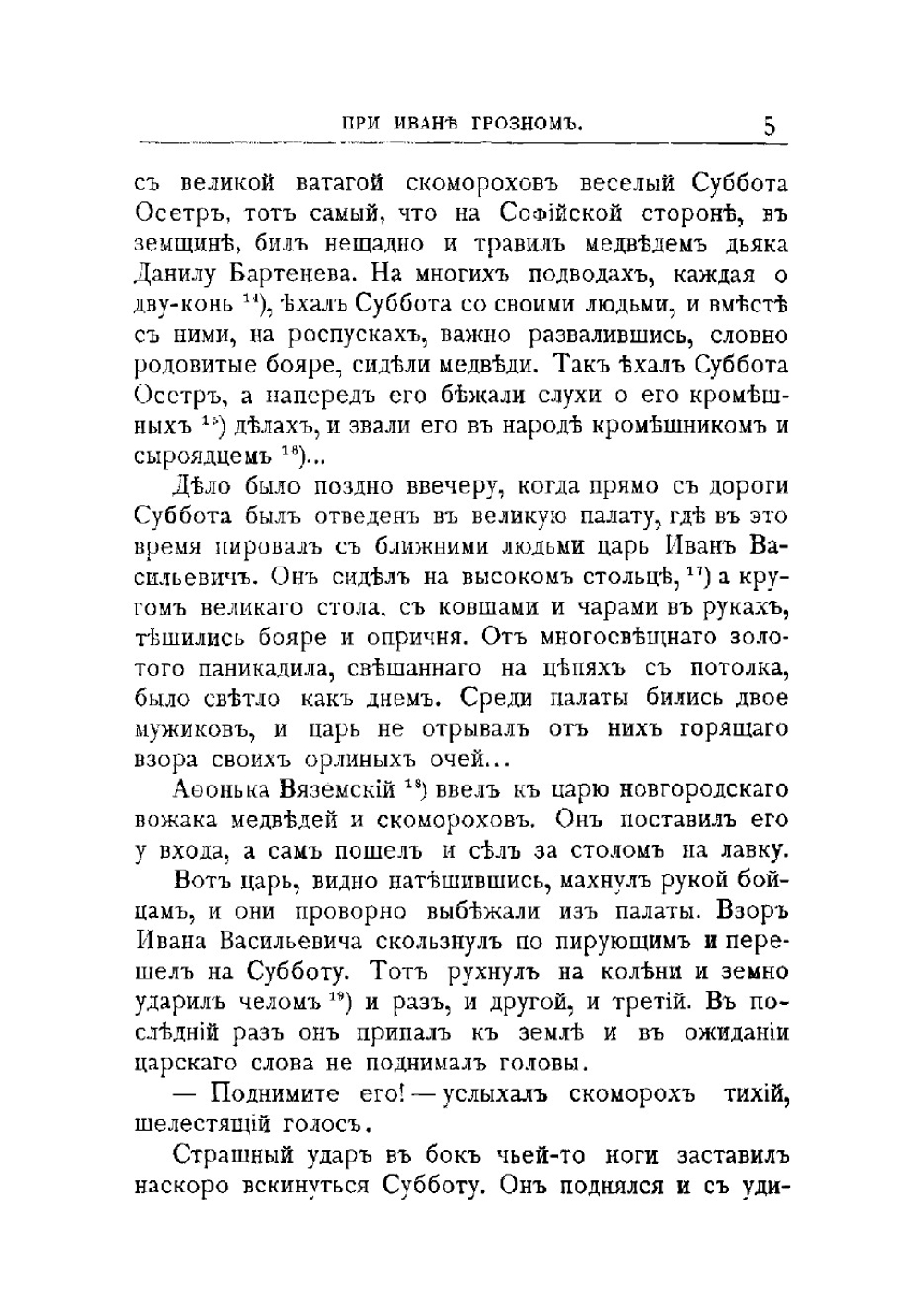 Из тьмы веков | Опочинин Евгений Николаевич