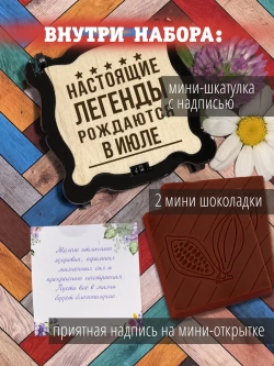 Набор Подарок мужчине женщине