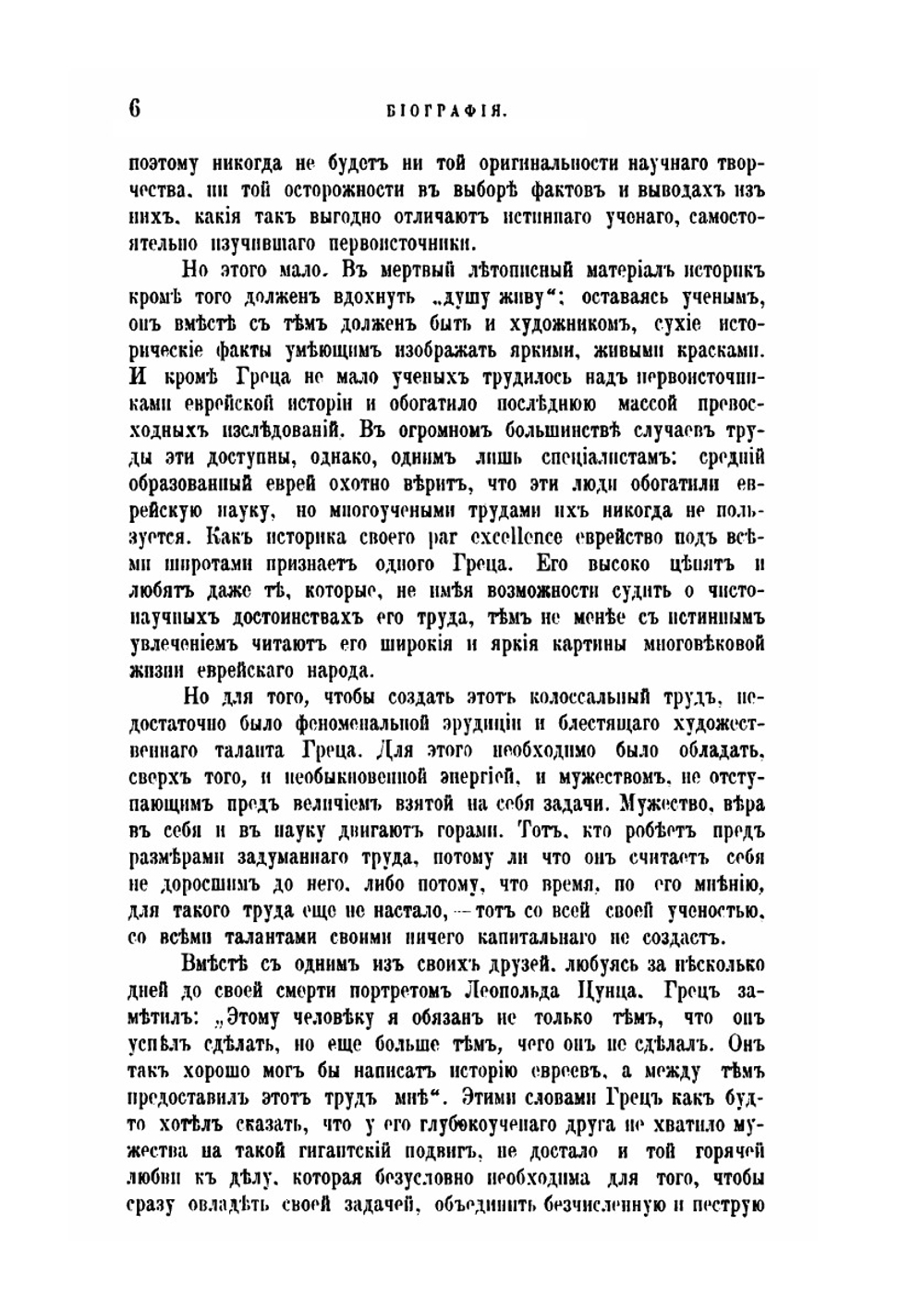 История евреев от древнейших времен до настоящего. Том 1 | Генрих Гретц