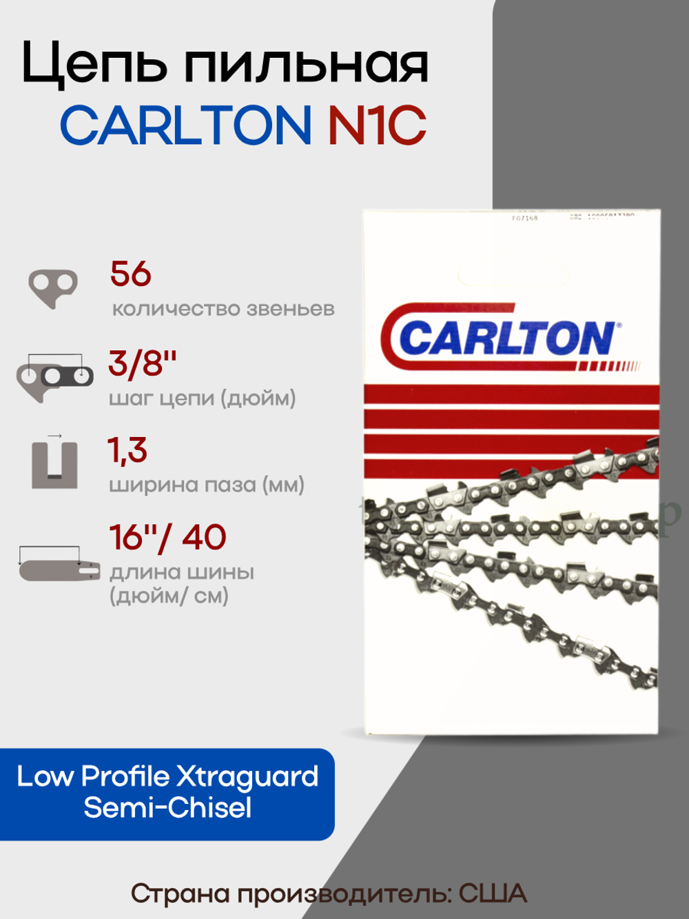 Цепь пильная Carlton N1C056E Low Profile Xtraguard Semi-Chisel, шаг 3/8" (0,375"), толщина 1,3 мм (0,050"), длина 56 зв.