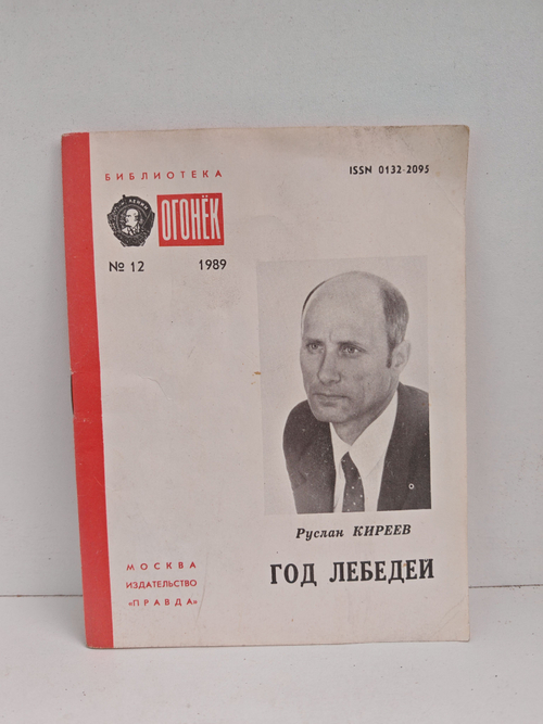 Год лебедей. Рассказы