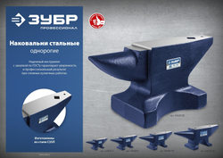 ЗУБР 5 кг, стальная наковальня, Профессионал (32620-5)