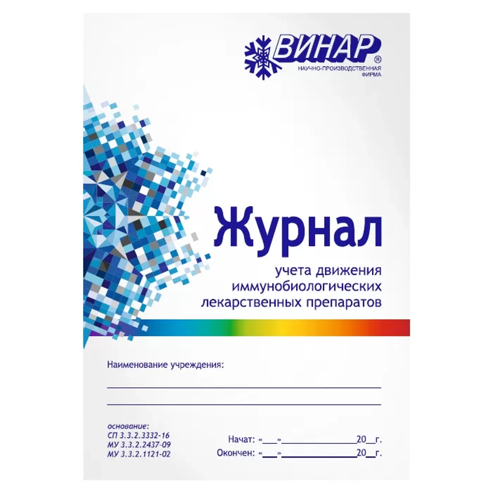 Журнал учета движения ИЛП ВИНАР