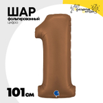Шар фольгированный Цифра 1 101 см (Коричневый)