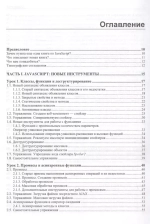 Книга: Дронов В.А. "JavaScript. Дополнительные уроки для начинающих"