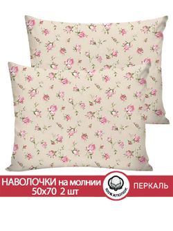 Наволочка комплект 2шт перкаль Сказка "Розовые бутоны на бежевом" 50x70 см на молнии