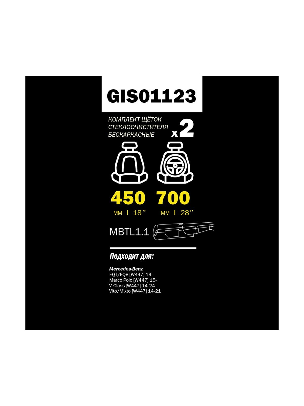 Щетка стеклоочистителя 700/450 мм бескаркасная комплект 2 шт MB V-Class II (W447) GANZ PRO-LINE GIS01123