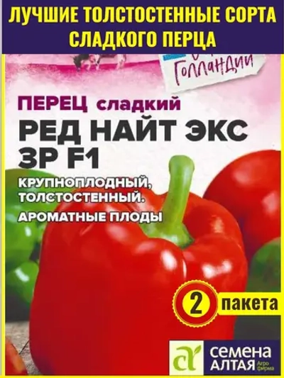 Семена перца сладкого Ред_Найт