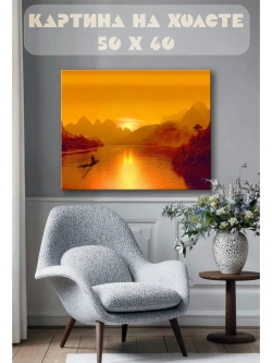 Картина на стену 40 X 50 Закат