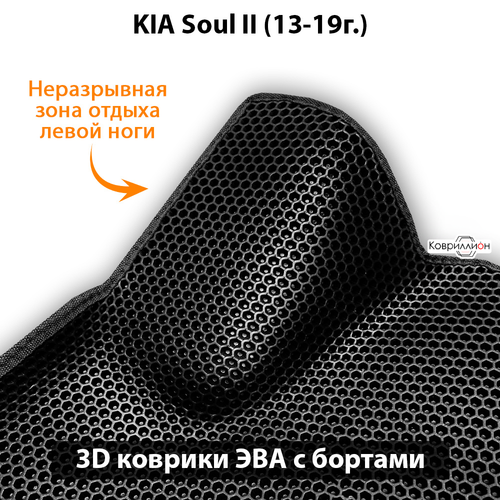 Передние автомобильные коврики ЭВА с бортами для KIA Soul II (13-19г.)