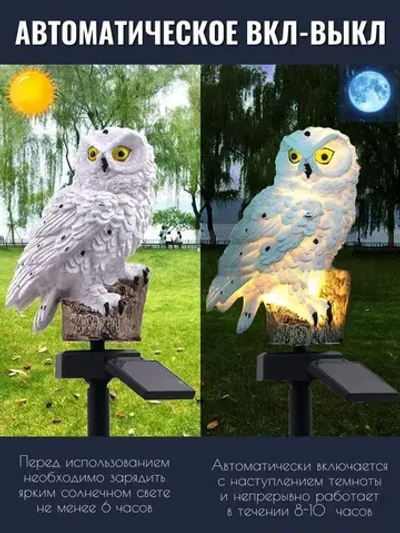 Уличный светильник на солнечной батарее "Сова" 1 шт, теплое свечение/ Фонари садовые на солнечных батареях