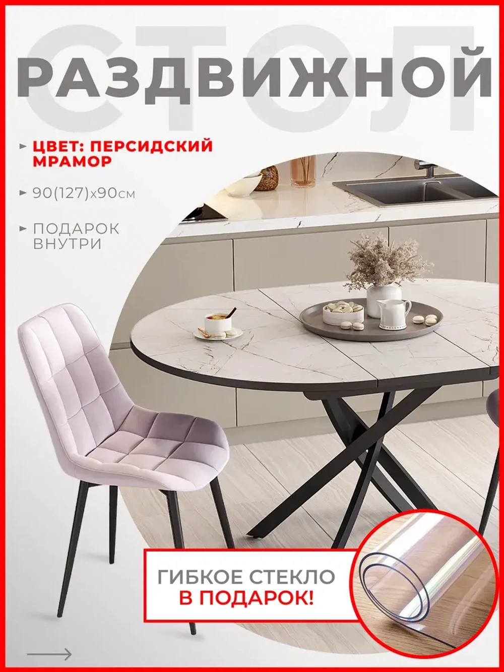 Стол кухонный раздвижной Мрамор