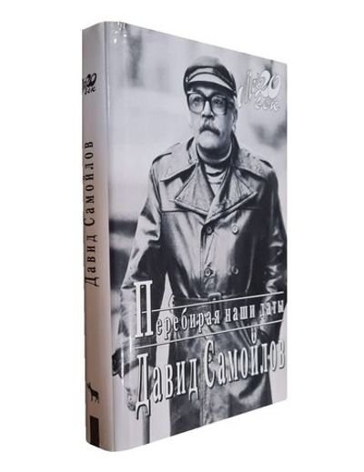 Перебирая наши даты