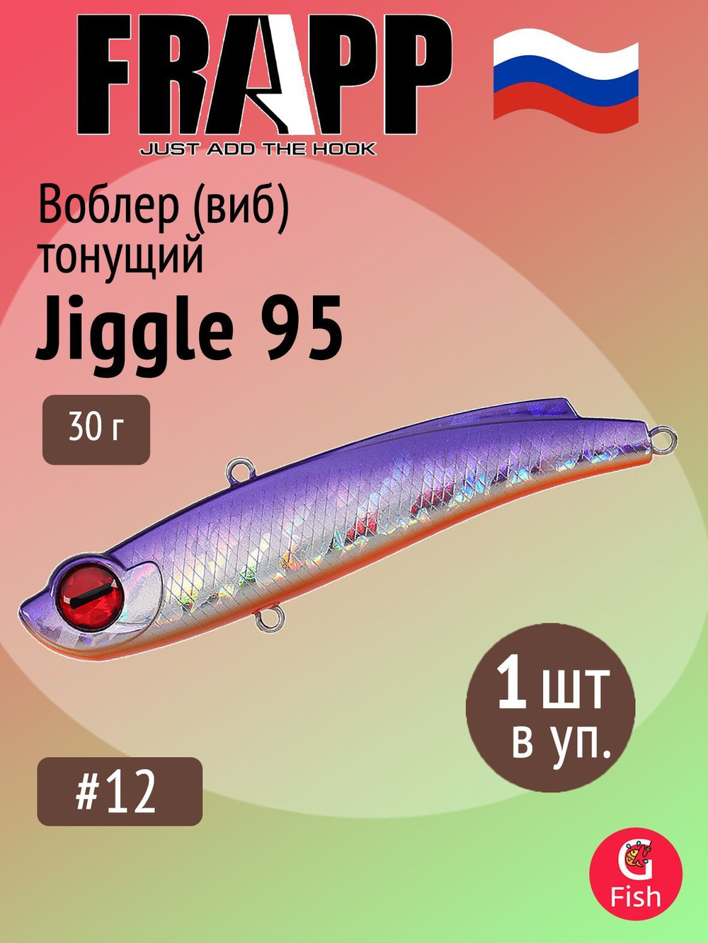 Воблер (Vib) Frapp Jiggle 85 24g #26