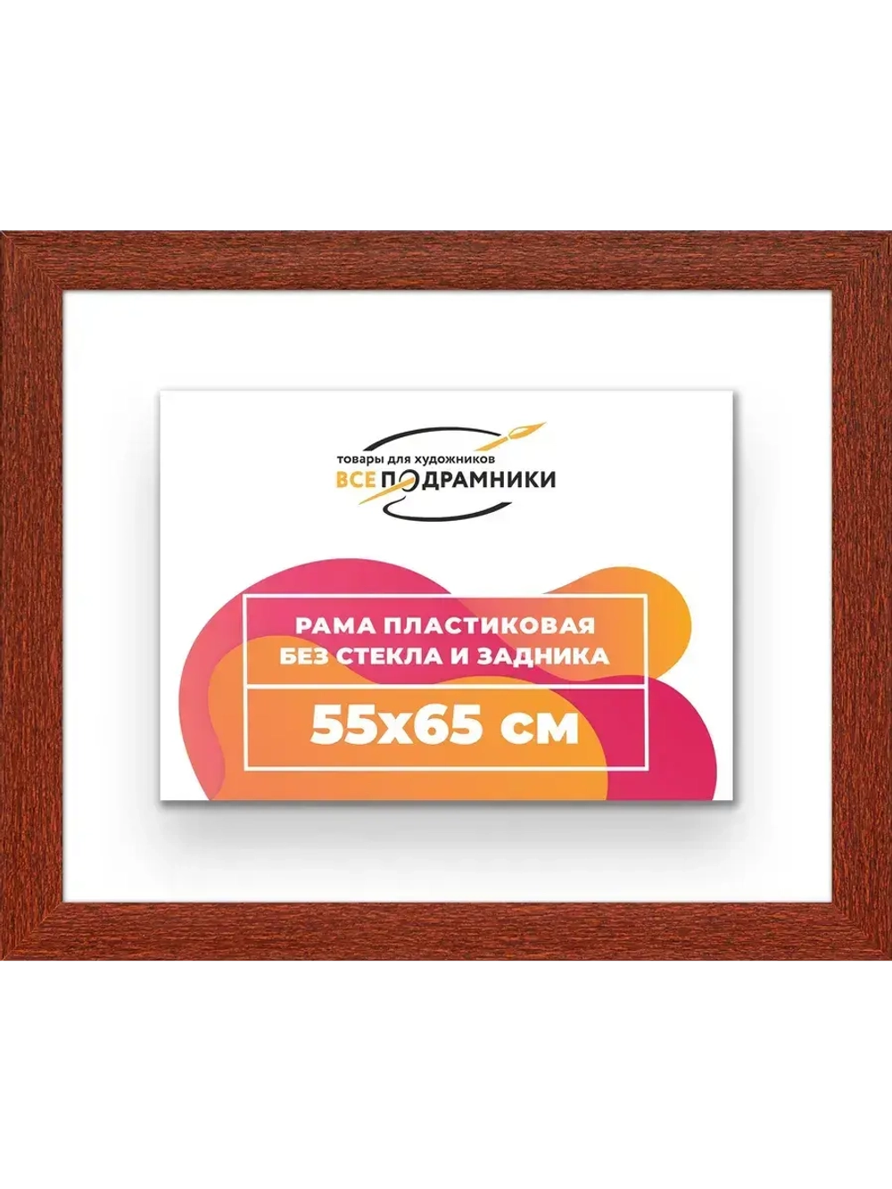 Рама багетная 55x65 для картин на холсте