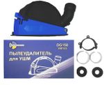 Пылеудалитель на УШМ для отрезных работ DG150
