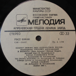 Здравствуй, Песня / Вокруг Любви (LP)