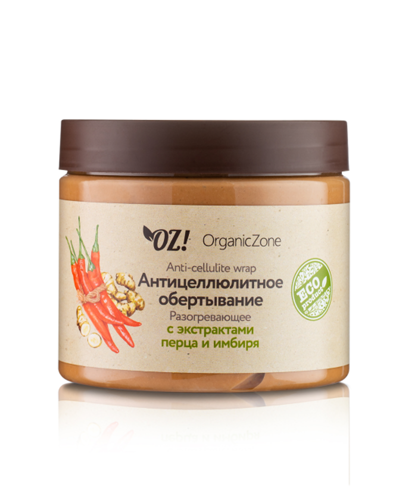 Обертывание Разогревающее с перцем и имбирем, ТМ ORGANIC ZONE