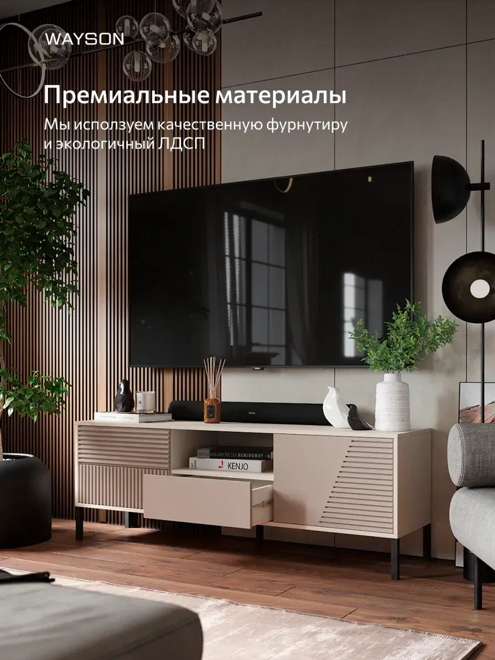 Тумба под телевизор напольная 150х54х40 кашемир, Слип 2