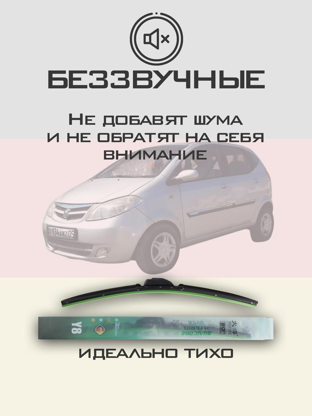 Щетки стеклоочистителя HUOYE Y8 550/400 мм на Chana Benni | Hook/J-Hook