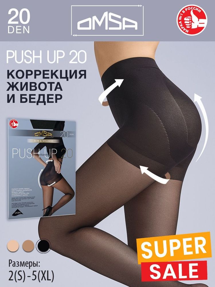 Omsa PUSH-UP колготки эффект Push-up 20 den nero р.4 (L)