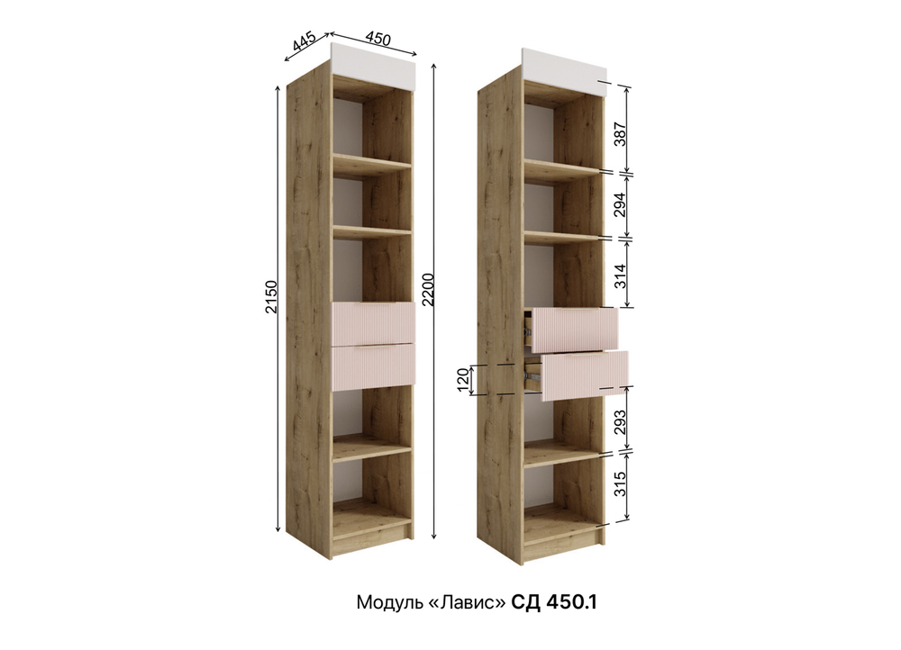 Стеллаж СД 450.1 Лавис Персик софт