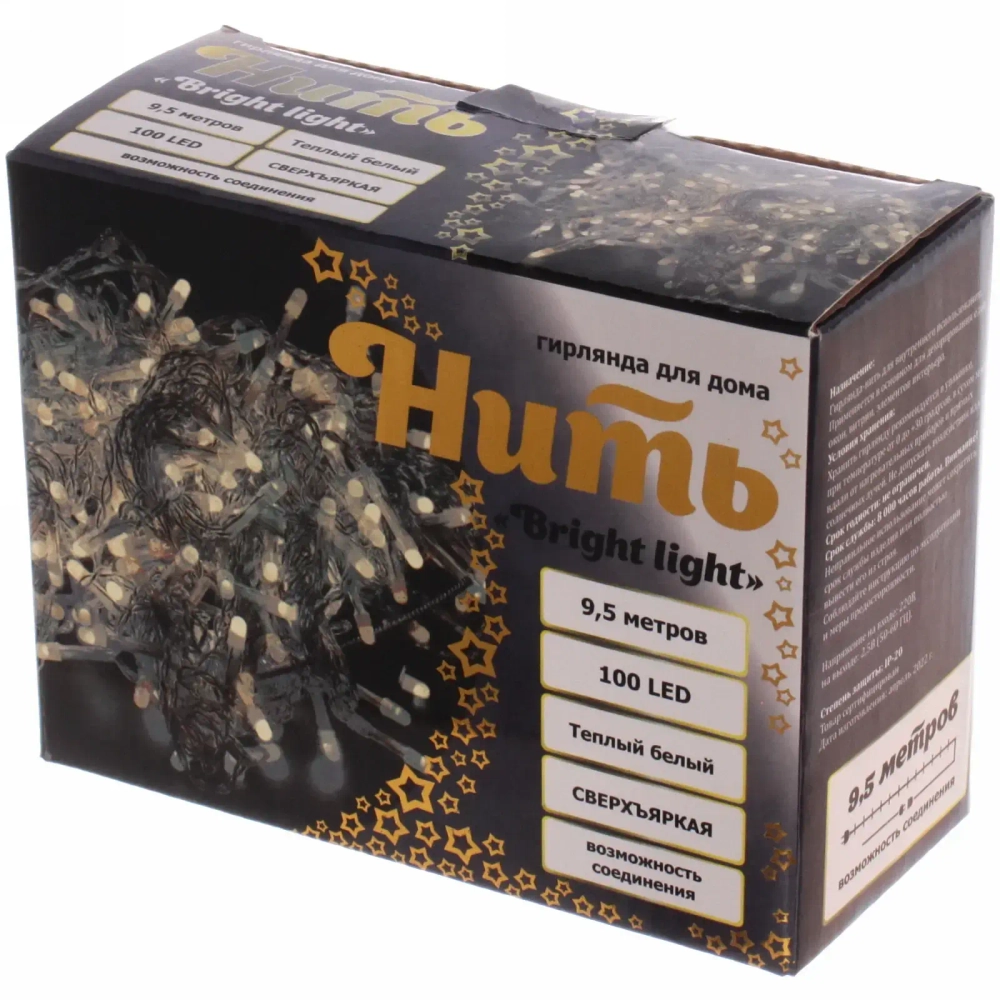 Гирлянда для дома «Bright light» 9,5м 100 ламп LED прозрач.пров.,8 реж, IP-20, Теплый белый (возможность соединения)