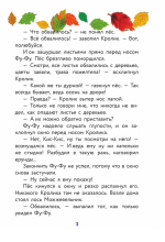 Фу-Фу и Кис-Кис. Носки врозь!
