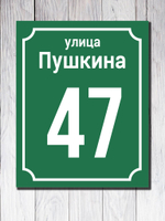 Табличка адресная УФ-9