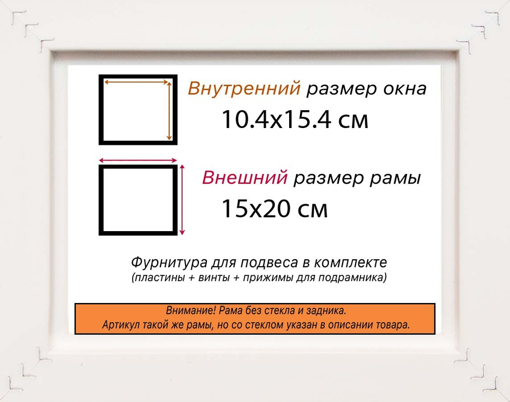 Рама 10x15 для картин и фотографий RP0020500-04