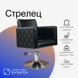Парикмахерское кресло Стрелец