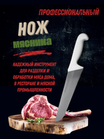 Нож мясника 25см,10", пластик.ручка бел. цвета, сталь 3CR13, блистер CGPro