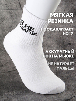 Носки с надписью Тренер всегда прав