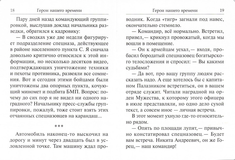 Рассказы о героях России. Специальная военная операция России на Украине. Выпуск 2