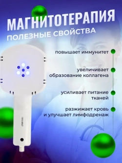 Аппарат магнитотерапии МСТ-01 Мастер