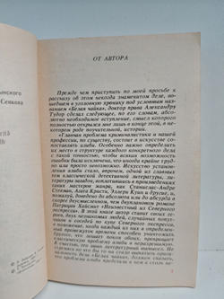 Белая чайка или Красный скорпион